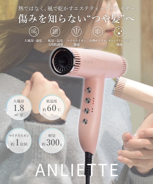 【1度のみ使用】ANLIETTE エステティック・イオン・ドライヤー Amazon.co.jp: ANLIETTE エステティックイオン ドライヤー 速乾