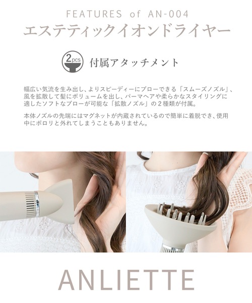 セール】ANLIETTE（アンリエッテ） エステティックイオン