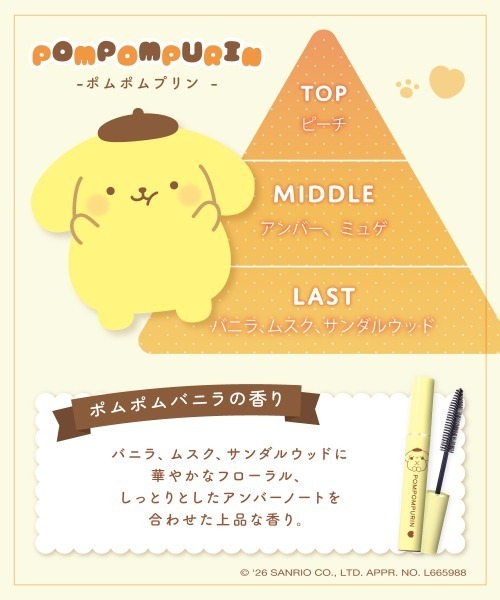 plus eau(プリュスオー)の「プリュスオー ポイントリペア スーパーハード サンリオキャラクターズ 限定デザイン&フレグランス ポムポムプリン(ポムポムバニラの香り) 10ml(ヘアスタイリング/ヘアワックス・レディース・アホ毛スティック・FREE)」の3枚目の写真