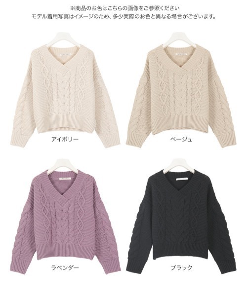 KOBE LETTUCE（コウベレタス）の「Vネックケーブルニットトップス（ニット/セーター・レディース・アイボリー/ラベンダー/ブラック/ベージュ・FREE）」の8枚目の写真