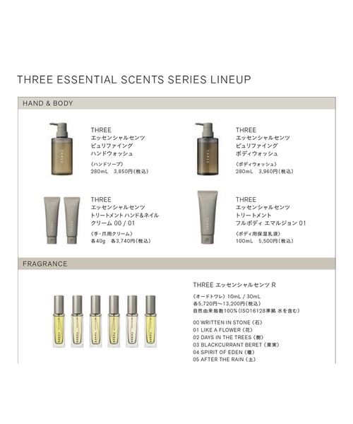 THREE（スリー）の「THREE エッセンシャルセンツ トリートメント ハンド＆ネイル クリーム（ハンドケア/ハンドクリーム・レディース・01 LIKE A FLOWER/00 WRITTEN IN STONE・FREE）」の9枚目の写真