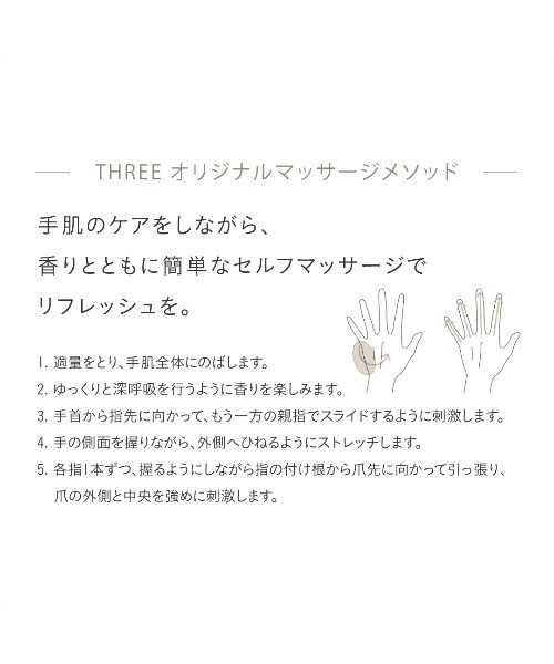 THREE（スリー）の「THREE エッセンシャルセンツ トリートメント ハンド＆ネイル クリーム（ハンドケア/ハンドクリーム・レディース・01 LIKE A FLOWER/00 WRITTEN IN STONE・FREE）」の13枚目の写真