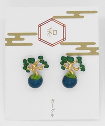 gargle（ガーグル）の「gargle ガーグル：JAPANシリーズ　ミニ盆栽　五葉松　長寿梅　ピアス（ピアス（両耳用））」