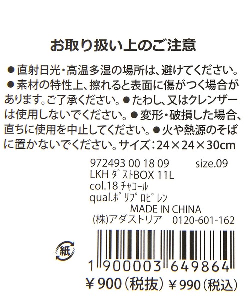 LAKOLE（ラコレ）の「ダストBOX　11L / 972493（ダストボックス・レディース・アイボリー/チャコール・FREE）」の13枚目の写真