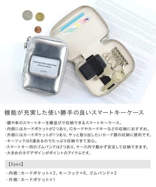 ALTROSE（アルトローズ）の「ダブルスマートキー キーケース スマートキー カードケース（キーケース/キーアクセサリー・レディース・シルバー/グレー/ブラック/アイボリー・FREE）」の5枚目の写真