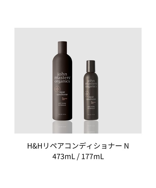 H&Hリペアコンディショナー N （ハニー&ハイビスカス） – ジョン