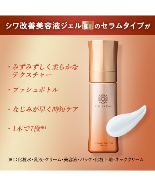 セール】パーフェクトワン 薬用リンクルストレッチセラム<医薬部外品