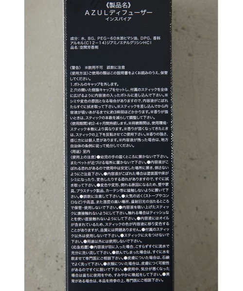 アズールディフューザー（ルームフレグランス/お香）｜AZUL BY MOUSSY