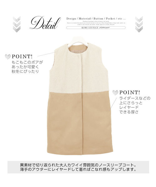 KOBE LETTUCE（コウベレタス）の「異素材切替ノースリーブコート＊アウター/レディース/トップス/ジレ/ベスト[K757]神戸レタス（ノーカラージャケット・レディース・グレー系その他/ベージュ系その他/グレー系その他2・FREE）」の8枚目の写真