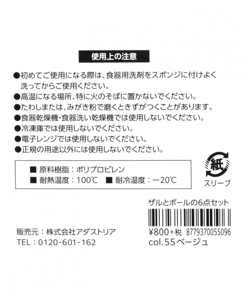 LAKOLE（ラコレ）の「ザル&ボウルセット[6P] / LAKOLE（キッチンツール・レディース・ベージュ・FREE）」の3枚目の写真
