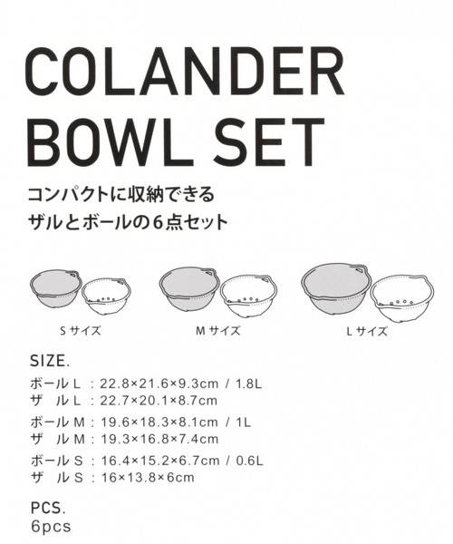 LAKOLE（ラコレ）の「ザル&ボウルセット[6P] / LAKOLE（キッチンツール・レディース・ベージュ・FREE）」の12枚目の写真
