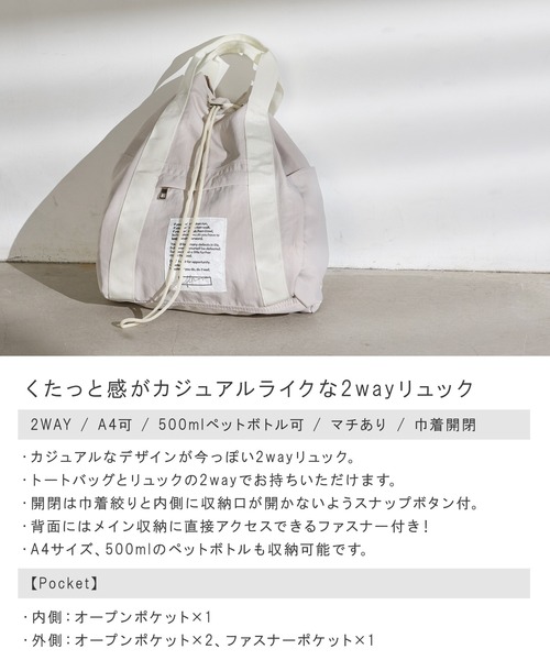 ALTROSE（アルトローズ）の「2way リュック トートバッグ ナイロン カジュアル 巾着 ダーシー（バックパック/リュック・レディース・ブラック/アイボリー/グレー/カーキ・FREE）」の5枚目の写真