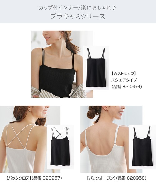 YU'NOW(ユナウ)の「バックオープンブラキャミ【カップ付インナー】(キャミソール・レディース・ホワイト/ブラック・LL/L/M/S)」の21枚目の写真