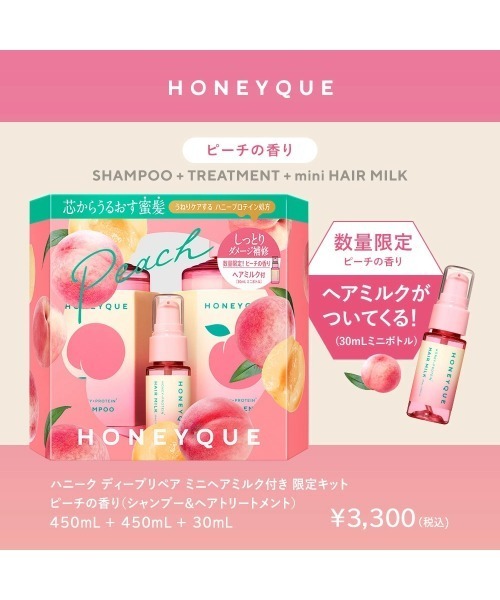 【新品】ハニーク 限定ヘアミルク付き シャンプートリートメント×2 おまけ付 ハニーク ミニヘアミルク付き 限定キット(シャンプー＆ヘア