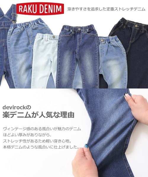 devirock(デビロック)の「楽デニム スキニーデニムパンツ(その他パンツ・キッズ・サックスブルー/ブルー系その他/ネイビー/ワンウォッシュ・130cm/150cm/120cm/160cm/140cm/110cm/100cm)」の5枚目の写真