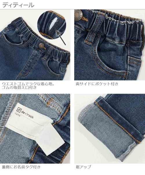 devirock(デビロック)の「楽デニム スキニーデニムパンツ(その他パンツ・キッズ・サックスブルー/ブルー系その他/ネイビー/ワンウォッシュ・130cm/150cm/120cm/160cm/140cm/110cm/100cm)」の11枚目の写真
