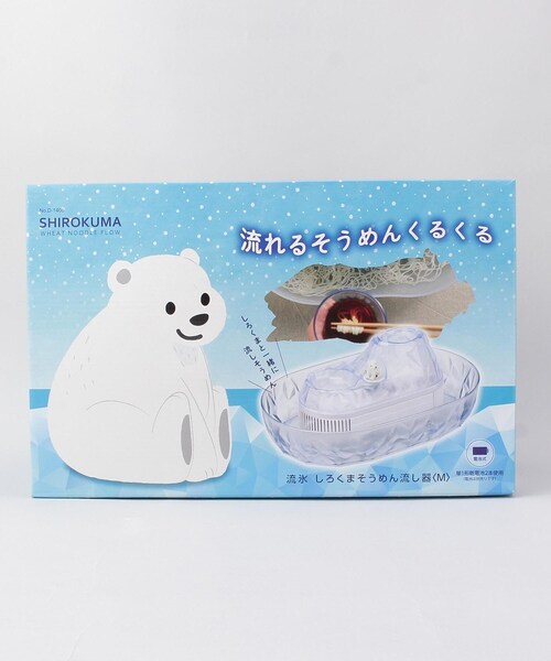 212 KITCHEN STORE(トゥワントゥキッチンストア)の「流氷 しろくまそうめん流し器 M(キッチン家電・レディース・その他・00)」の9枚目の写真