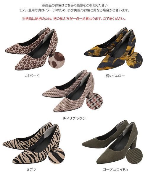 KOBE LETTUCE(コウベレタス)の「異素材チャンキーヒールポインテッドトゥパンプス(パンプス・レディース・レオパード/ゼブラ/イエロー系その他/ブラウン系その他/グリーン系その他・L/LL/S/M)」の13枚目の写真