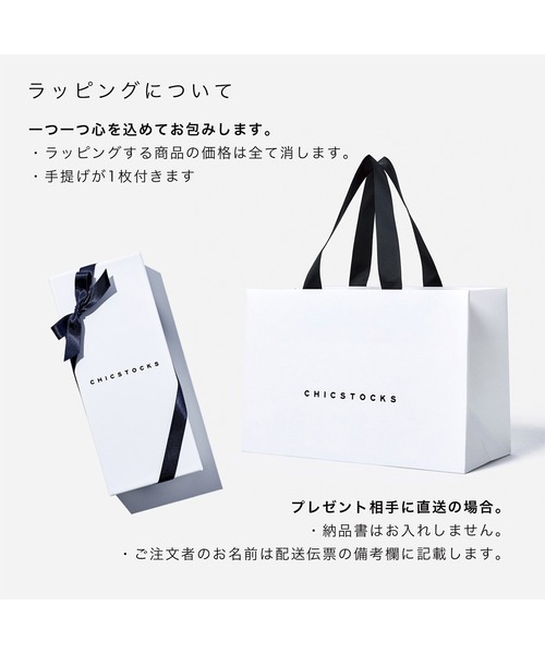 ３足ギフトボックスセット (手提げ付き）（ソックス/靴下）｜CHICSTOCKS（シックストックス）