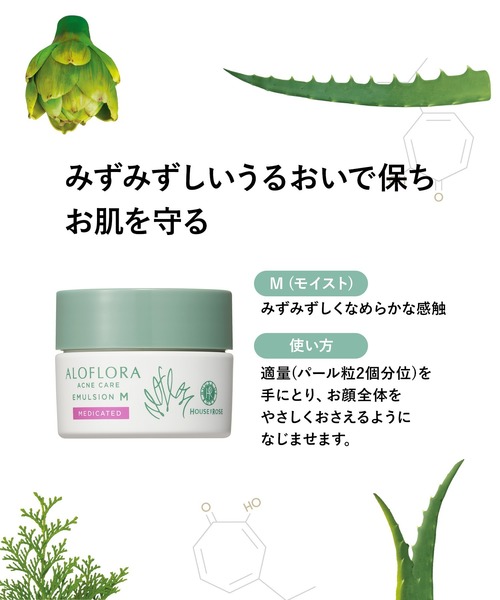 ハウス オブ ローゼ(ハウス オブ ローゼ)の「ハウスオブローゼ /【医薬部外品】アロフローラ アクネケア エマルジョン L(ライト) 30g(乳液・レディース・その他・FREE)」の4枚目の写真
