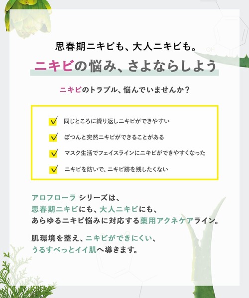 ハウス オブ ローゼ(ハウス オブ ローゼ)の「ハウスオブローゼ /【医薬部外品】アロフローラ アクネケア エマルジョン L(ライト) 30g(乳液・レディース・その他・FREE)」の9枚目の写真
