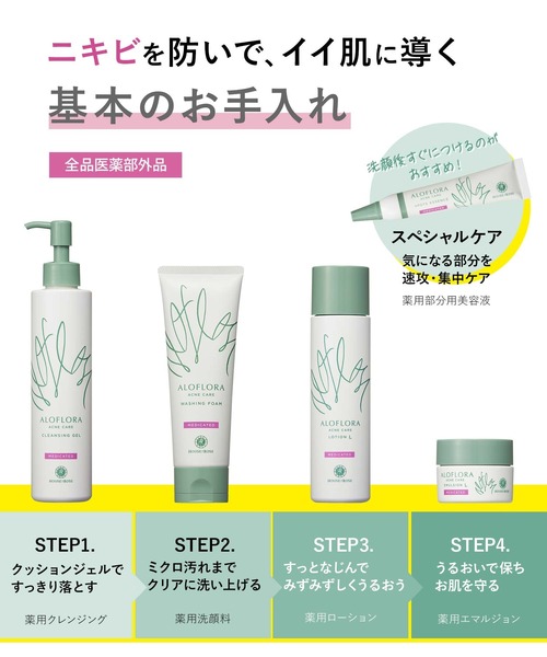 ハウス オブ ローゼ(ハウス オブ ローゼ)の「ハウスオブローゼ /【医薬部外品】アロフローラ アクネケア エマルジョン L(ライト) 30g(乳液・レディース・その他・FREE)」の5枚目の写真