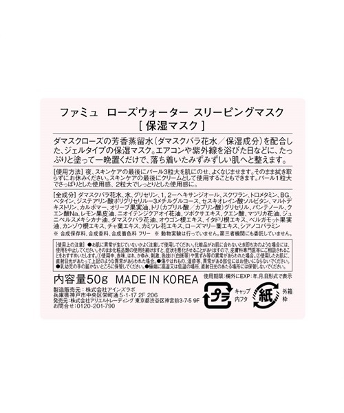 FEMMUE（ファミュ）の「【販売終了】FEMMUE / ローズウォーター　スリーピングマスク（パック/フェイスマスク・レディース・その他・FREE）」の2枚目の写真