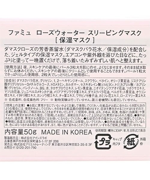 FEMMUE（ファミュ）の「【販売終了】FEMMUE / ローズウォーター　スリーピングマスク（パック/フェイスマスク・レディース・その他・FREE）」の6枚目の写真