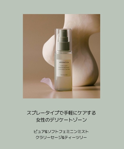 AROMATICA(アロマティカ)の「ピュア&ソフトデリケートゾーンミスト(その他ボディ・ヘアケア・レディース・その他・FREE)」の3枚目の写真