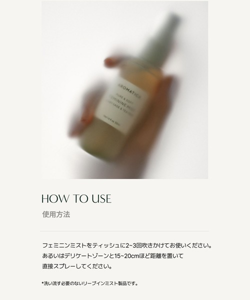 AROMATICA(アロマティカ)の「ピュア&ソフトデリケートゾーンミスト(その他ボディ・ヘアケア・レディース・その他・FREE)」の5枚目の写真