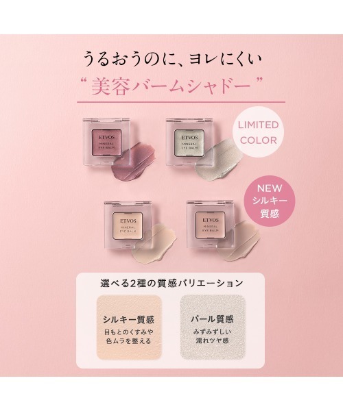 ぺそ etvos ETVOS アイシャドウ エトヴォス etvos ミネラルアイバーム