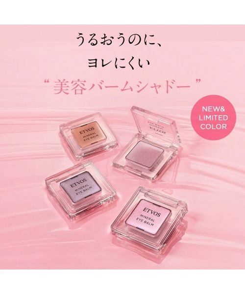 ミネラルアイバーム（アイシャドウ）｜ETVOS（エトヴォス）の