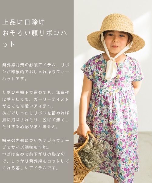 pairmanon(ペアマノン)の「【ママとおそろい】コットンリボン付きラフィハット(ハット・キッズ・ベージュ・FREE)」の2枚目の写真