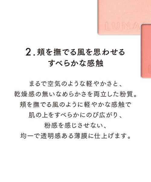 LUNASOL（ルナソル）の「カラーリングブリーズ（チーク・レディース・08 Euphoric Glow/07 Muted Shade/05 Rose Serenity/03 Petal Waltz/06 Misty Aura/04 Horizon Glow/02 Sunkissed Bliss/01 Peony Breath・FREE）」の18枚目の写真