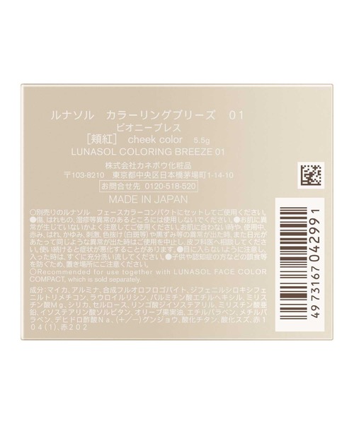 LUNASOL（ルナソル）の「カラーリングブリーズ（チーク・レディース・08 Euphoric Glow/07 Muted Shade/05 Rose Serenity/03 Petal Waltz/06 Misty Aura/04 Horizon Glow/02 Sunkissed Bliss/01 Peony Breath・FREE）」の20枚目の写真