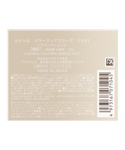 LUNASOL(ルナソル)の「カラーリングブリーズ(チーク・レディース・08 Euphoric Glow/07 Muted Shade/05 Rose Serenity/03 Petal Waltz/06 Misty Aura/04 Horizon Glow/02 Sunkissed Bliss/01 Peony Breath・FREE)」の16枚目の写真