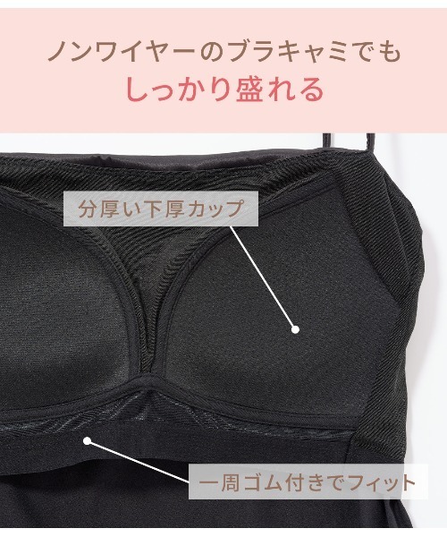 PEACH JOHN（ピーチジョン）の「盛れるアウターライクブラサテンキャミソール（インナーウェア/肌着・レディース・シャンパン/ブラック・BC65/BC70/BC75/DE65/DE70/DE75）」の10枚目の写真