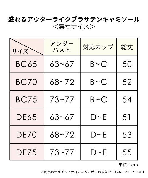 PEACH JOHN（ピーチジョン）の「盛れるアウターライクブラサテンキャミソール（インナーウェア/肌着・レディース・シャンパン/ブラック・BC65/BC70/BC75/DE65/DE70/DE75）」の16枚目の写真