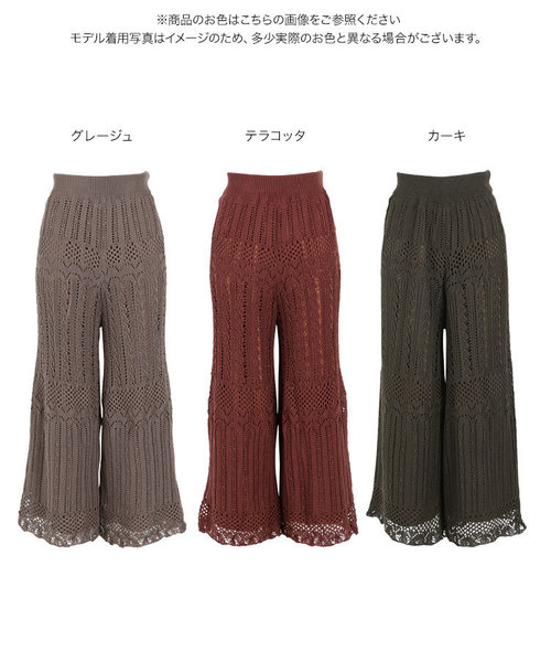 KOBE LETTUCE(コウベレタス)の「クロシェ編みニットワイドパンツ(その他パンツ・レディース・カーキ/グレイッシュベージュ/テラコッタ・FREE)」の6枚目の写真