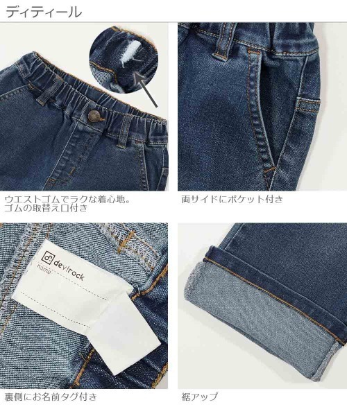 devirock（デビロック）の「楽デニム ワイドデニムパンツ（デニムパンツ・キッズ・ブルー系その他/サックスブルー/ワンウォッシュ/ネイビー・110cm/150cm/160cm/140cm/120cm/100cm/130cm）」の10枚目の写真