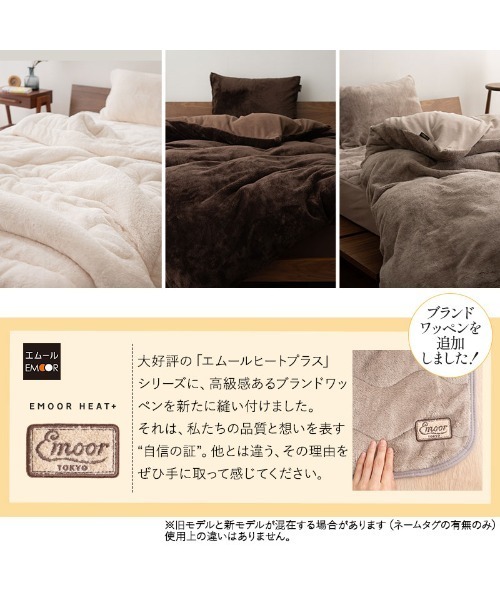 EMOOR（エムール）の「＋4℃ もちふわ触感　エムールヒートプラス フランネルキルトあったかワンタッチシーツ/シングル（寝具・レディース・アイボリー/ブラウン/グレイッシュベージュ・FREE）」の22枚目の写真