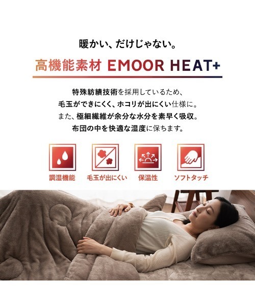 EMOOR（エムール）の「＋4℃ もちふわ触感　エムールヒートプラス フランネルキルトあったかワンタッチシーツ/シングル（寝具・レディース・アイボリー/ブラウン/グレイッシュベージュ・FREE）」の17枚目の写真