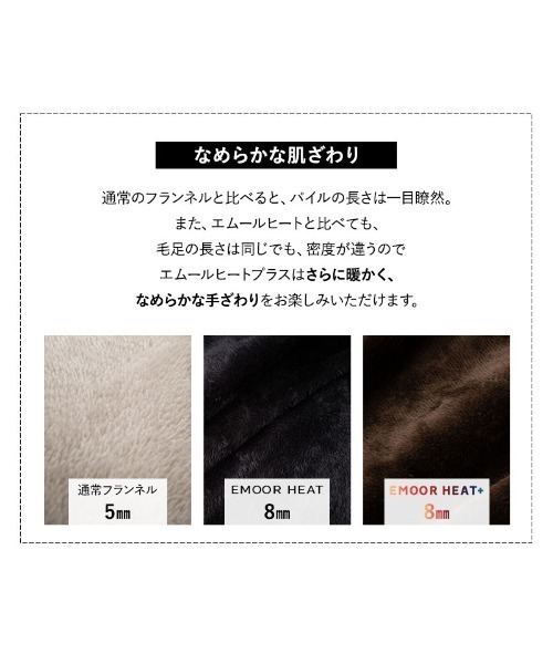 EMOOR（エムール）の「＋4℃ もちふわ触感　エムールヒートプラス フランネルキルトあったかワンタッチシーツ/シングル（寝具・レディース・アイボリー/ブラウン/グレイッシュベージュ・FREE）」の14枚目の写真