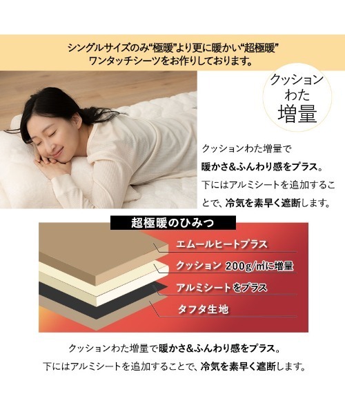 EMOOR（エムール）の「＋4℃ もちふわ触感　エムールヒートプラス フランネルキルトあったかワンタッチシーツ/シングル（寝具・レディース・アイボリー/ブラウン/グレイッシュベージュ・FREE）」の11枚目の写真