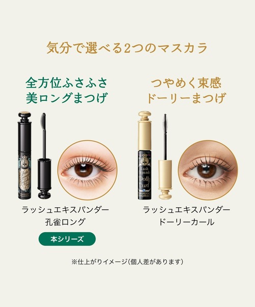 マジョルカ様　〜専用〜 マジョリカ マジョルカ ラッシュエキスパンダー 孔雀ロング（マスカラ