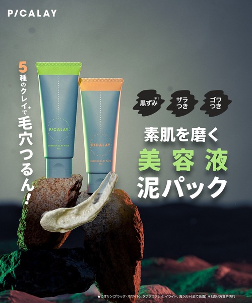 PICALAY（ピカレイ）の「PICALAY ピカレイ バーニッシュ クレイパック 【花園】（フェイススクラブ/ピーリング・レディース・その他・フリー）」の10枚目の写真