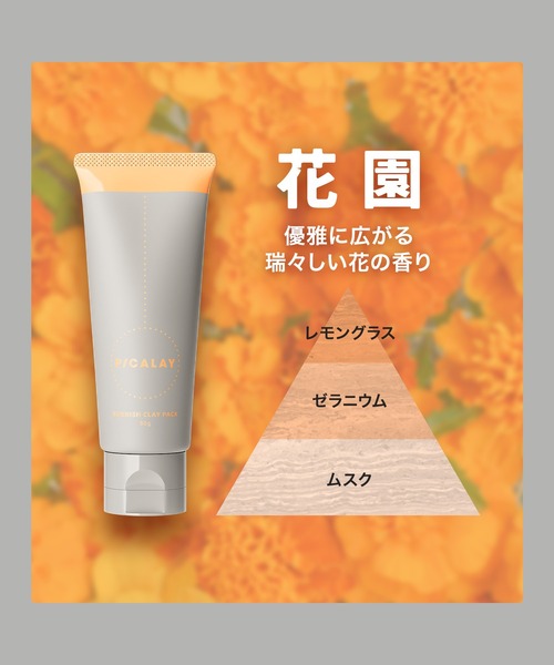 PICALAY（ピカレイ）の「PICALAY ピカレイ バーニッシュ クレイパック 【花園】（フェイススクラブ/ピーリング・レディース・その他・フリー）」の4枚目の写真