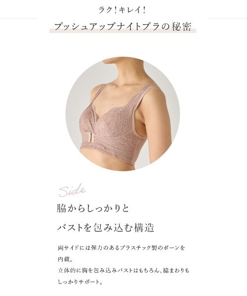 SNIDEL HOME(スナイデルホーム)の「レースプッシュアップナイトブラ(ナイトブラ・レディース・ピンク/ブルー/モカ・1/2/0)」の22枚目の写真