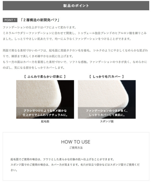 TOUT VERT(トゥヴェール)の「トゥヴェール 取替用パフ(ミネラルパウダリーファンデーション用)(パフ・スポンジ・レディース・その他・FREE)」の2枚目の写真