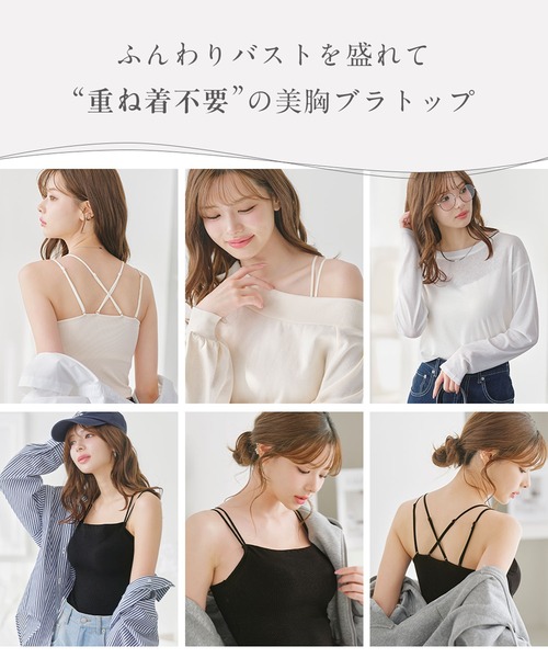 YU'NOW(ユナウ)の「【丈が選べる/ストラップ調整可◎】【クッション性のあるカップで安定感抜群◎】ふわましゅブラキャミ【バッククロスデザインがかわいい♪】(キャミソール・レディース・アイボリー/ブラック系その他/ブラック/アイボリー系・LL/L/M/S)」の5枚目の写真
